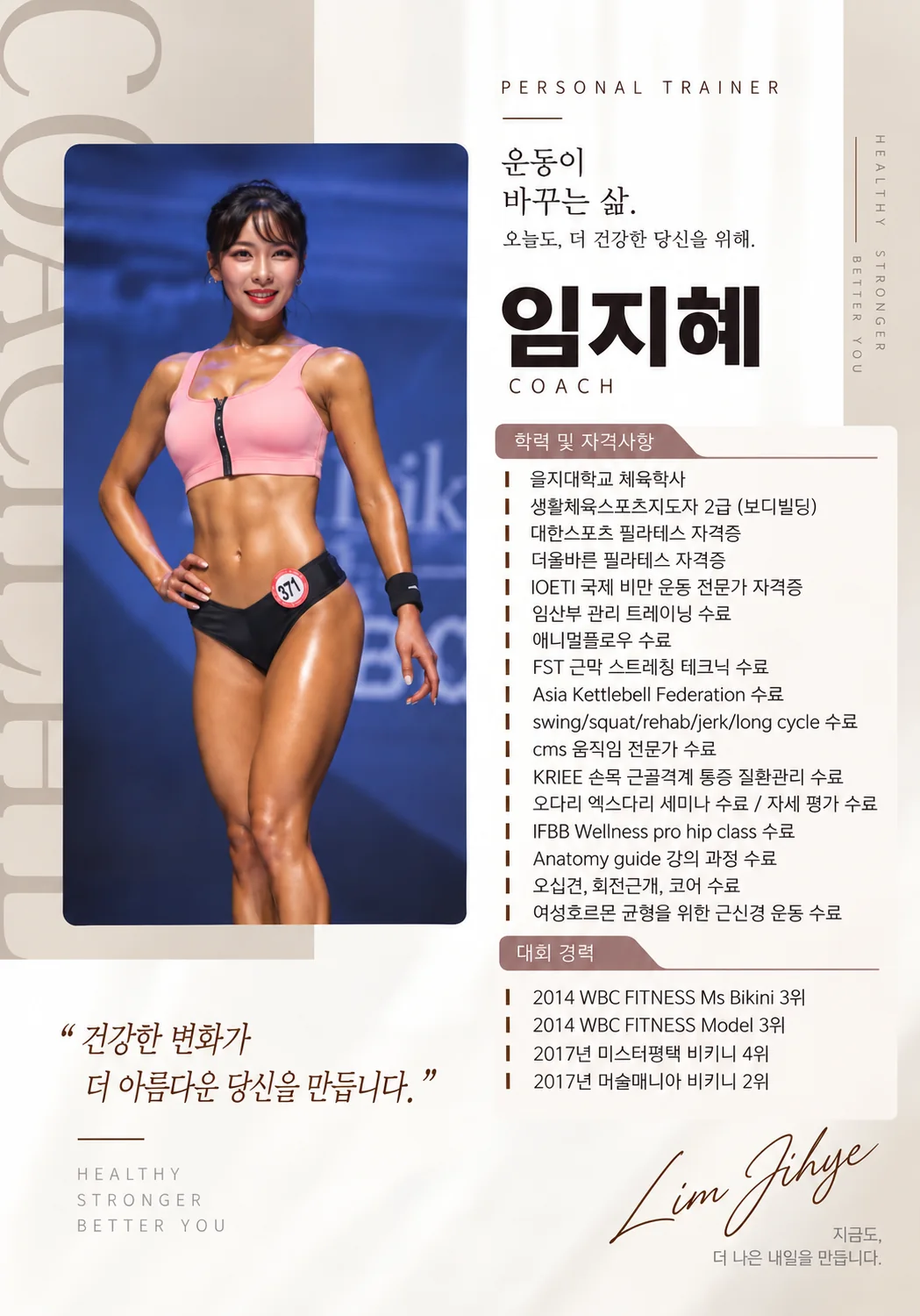 토니바디PT 중곡점 임지혜 코치 프로필