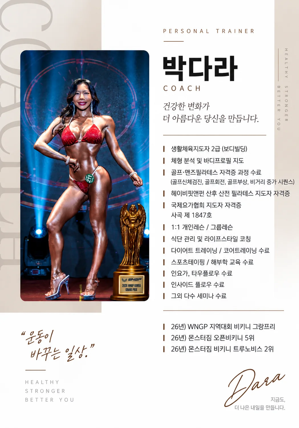 토니바디PT 중곡점 박다라 코치 프로필